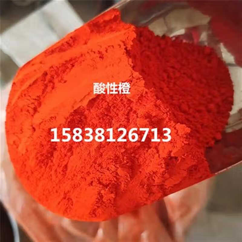 包郵酸性橙染料 酸性橙2板材造紙柳編佛香棉麻毛絲著色劑水性染料 一