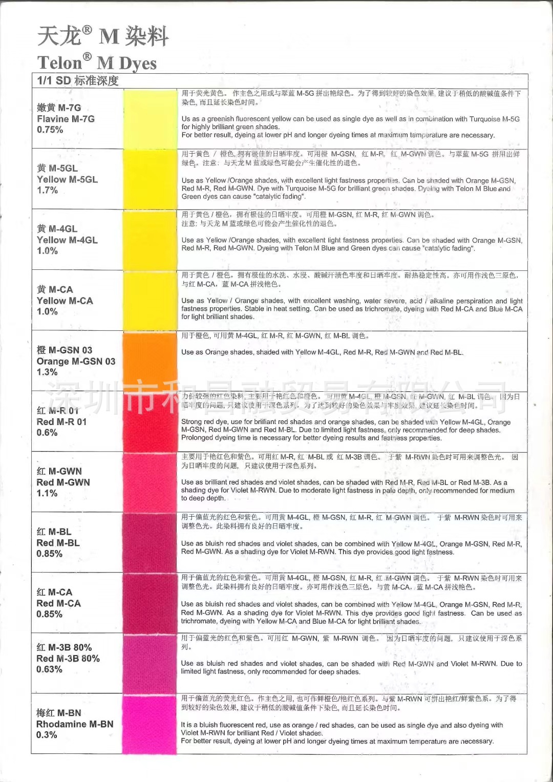 德司達酸性染料-天龍梅紅M-BN