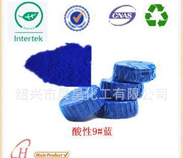 染料酸性 酸性藍(lán)9# 亮藍(lán) 洗滌專用 水溶性好 用途廣泛 用量少-紹興酸性染料
