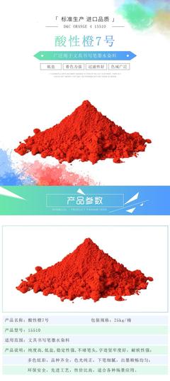 文具墨水染料15510酸性橙7號墨囊直液式走珠筆水性書寫筆低鹽