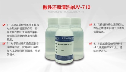 酸性還原清洗劑710在分散染料染色后還原清洗中的應(yīng)用與優(yōu)勢