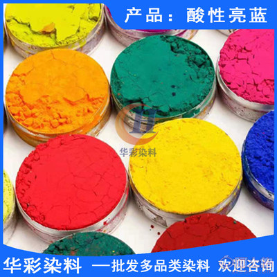 酸性亮藍(lán) 多領(lǐng)域的染色專家